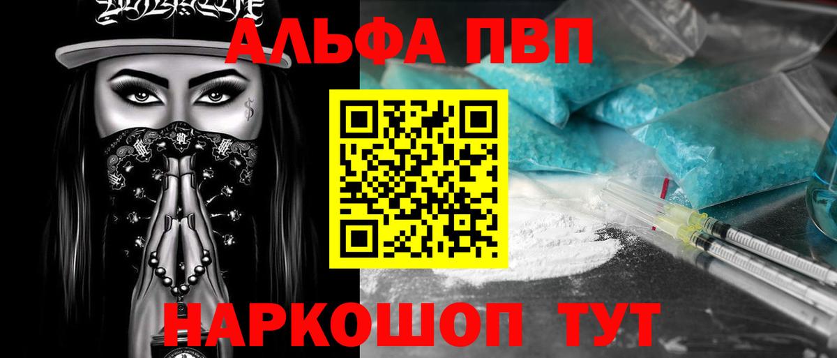 Альфа ПВП Crystall Копейск