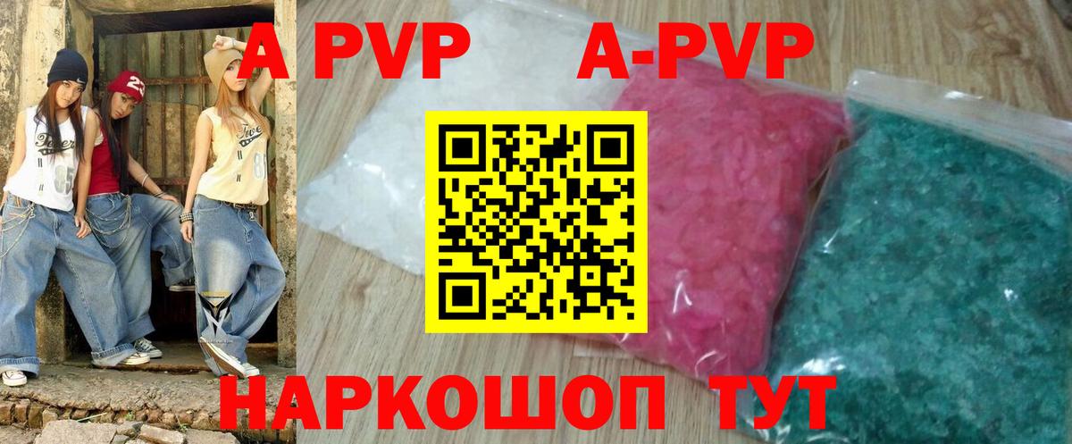 A-PVP СК  А ПВП мука  A-PVP крисы CK  Вход с VPN  Копейск 
