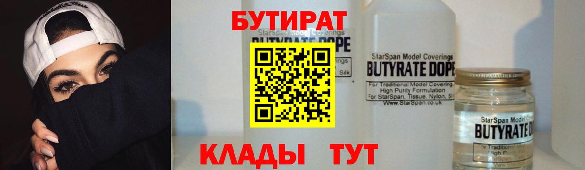 Бутират GHB  Вход с VPN  Бутират  Копейск 