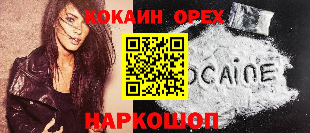 Копейск  Кокаин FishScale  Вход с VPN 