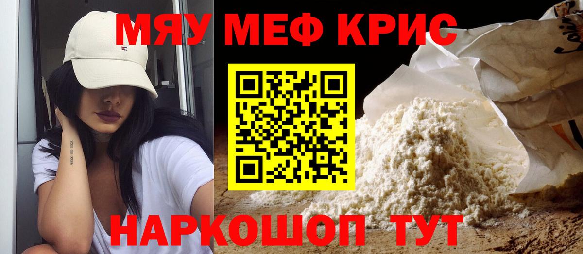Мефедрон кристаллы Копейск